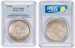 袁世凯像洪宪纪元飞龙纪念普通 PCGS MS 64