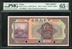 1924年中南银行5元样钞，PMG65EPQ。The China & South Sea Bank, 5 yuan, 1924, specimen, (Pick A124s), PMG 65EPQ