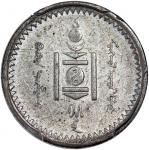 1925年蒙古10蒙戈，PCGS AU Detail，有清洗，#43490003