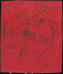 1898年威海䘙跑差邮局第一版邮票; 二分新票, 黑色印于红色, 边纸较宽阔, 来自版张的右边, 票背签名是开头的 "GLE" 字母. 品相中上.
