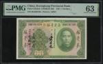 民国二十年(1931)广东省银行银毫券伍圆，编号BA656336，PMG 63