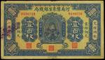 民国十一年（1922年）河南豫泉官银钱局壹百枚，岳飞像，八成新