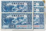 民国二十六年（1937年）中国农民银行壹角五枚，八五成新