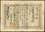 x Yajima Satsu, Japan private issues, 1 yen, 28 January 1905 (Meiji year 38), handwritten serial num
