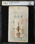 光绪六年双盛和壹仟伍佰文。CHINA--EMPIRE. Shuang Sheng Ho. 1500 Cash, 1880. P-Unlisted. PCGS Banknote Extremely Fi