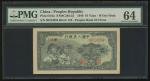 1949年中国人民银行第一版人民币10元「工农」，编号 I II III 08733094，PMG 64