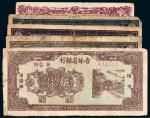 吉林省银行纸币一组五枚