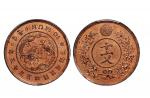 1886年大朝鲜开国四百九十五年纪念十文铜币样币 PCGS SP 64