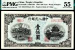 1949年第一版人民币壹佰圆，蓝北海桥图，开门原票，市场主流号码，PMG 55
