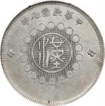 四川省造军政府二角 PCGS XF Details CHINA. Szechuan. 50 Cents, Year 1 (1912). Uncertain Mint, likely Chengdu o