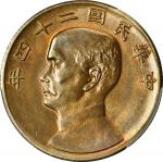 孙像船洋民国24年中圆铜样币 PCGS SP 63+ CHINA. Copper 1/2 Dollar (50 Cents) Pattern, Year 24 (1935).