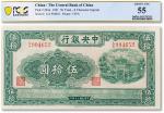 民国三十年（1941年）中国银行“绿牌坊”伍拾圆一枚