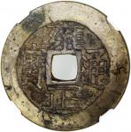 清代雍正通宝宝浙小平 中乾 古-美品 82 China, Qing Dynasty, [Zhong Qian 82] brass 1 cash, Yong Zheng Tong Bao, 1723-1