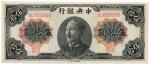 BANKNOTES. CHINA - REPUBLIC, GENERAL ISSUES. Central Bank of China : 50-Yuan, 1948, serial no.1L 623