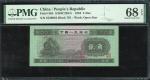 1953年中国人民银行第二版人民币贰角，编号VII IX I 0126084，PMG 68EPQ