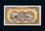 民国十六年（1927年）江西整理金融库券壹圆