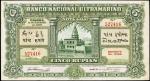 1938年大西洋银行5卢比。葡属印度1938年五卢比。