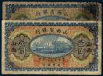 民国八年（1919年）山西省银行山西壹圆二枚