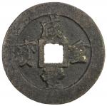 清代咸丰宝福二十重宝 上美品 QING: Xian Feng, 1850-1861, AE 20 cash (39.34g)