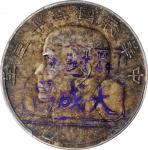 孙像船洋民国23年壹圆普通 PCGS AU Details CHINA. Ink Chopmarked Dollar, Year 23 (1934)