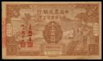 民国三十二年（1943年），中国农民银行节约建国储蓄券壹百圆 