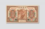民国三年（1914年）交通银行上海壹圆