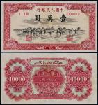 1951年第一版人民币壹万圆骆驼队一枚