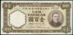 1966年澳门大西洋银行壹佰圆，编号691642， AVF品相