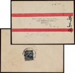 1933年广州寄美国封
