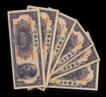 民国三十八年(1949)中央银行金圆券伍百圆一组6枚，中华书局版，GEF至AU品相