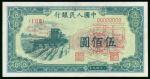 1948-1949年一版人民币伍佰圆(拖拉机)样钞, GEF品相