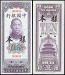 Bank of China, 10 Yuan, 2-part uniface specimen, 1941, red serial number 000000, vertical format, pu