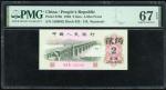 1962年中国人民银行第三版人民币贰角，编号 VI III III 1869982，PMG 67