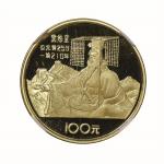 1984年中国杰出历史人物(第1组)纪念金币1/3盎司秦始皇像 NGC PF 69