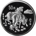 1991年辛未(羊)年生肖纪念银币5盎司 NGC PF 67