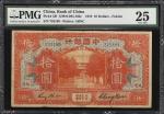 民国七年中国银行拾圆。(t) CHINA--REPUBLIC.  Bank of China. 10 Dollars, 1918. P-53f. PMG Very Fine 25.