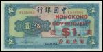 1945年香港政府1元加盖于41年版中国银行5元纸币，编号8539384， 原装，VF品相