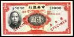 民国二十五年（1936年），中央银行壹圆 正反样票各一枚