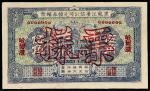 民国十八年（1929年）黑龙江广信公司兑换券辅币哈尔滨伍角样票，加盖“票样”，九五成新