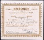 Palestine: Haboneh (Anglo Palestine Building Company) Limited, £1 shares, 192[1], #236, ornate borde