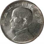 孙像船洋民国22年壹圆普通 NGC AU 58 CHINA. Dollar, Year 22 (1933). Shanghai Mint. NGC AU-58.