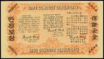 1947年联合国军队在韩发行「保证安全」证，AU＋