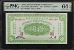 民国六年东三省银行汇兑券拾圆。(t) CHINA--PROVINCIAL BANKS.  Provincial Bank of Manchuria. 10 Dollars, 1917. P-S2899