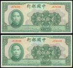 Bank of China, 25 yuan(2), 1940, serial number J676330, J159199, green on multicolour underprint, Su