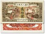 第一版人民币“驴子与火车”贰拾圆票样，正背共2枚