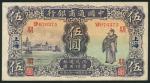 Commercial Bank of China, $5 (2) , Shanghai, June 1932, red serial numbers CB/AC 060971 and CB/AF 07