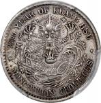 东三省造光绪元宝七分二厘 PCGS XF 92 China, Qing Dynasty, Manchurian Provinces, [PCGS XF Detail] silver 10 cents,