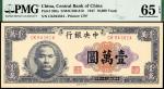 民国三十六年(1947)中央银行法币壹万圆，中央厂，PMG 65EPQ