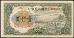 1949年第一版人民币壹千圆 PCGS EF 40 PPQ