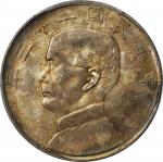 孙像船洋民国23年壹圆普通 PCGS MS 62 (t) CHINA. Dollar, Year 23 (1934). Shanghai Mint. PCGS MS-62.